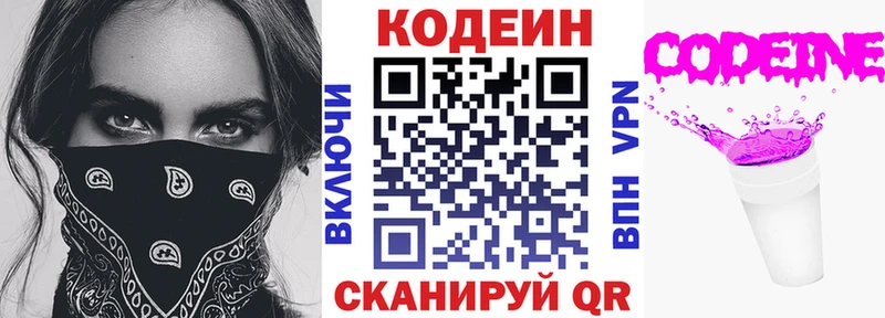 Codein напиток Lean (лин) Игарка